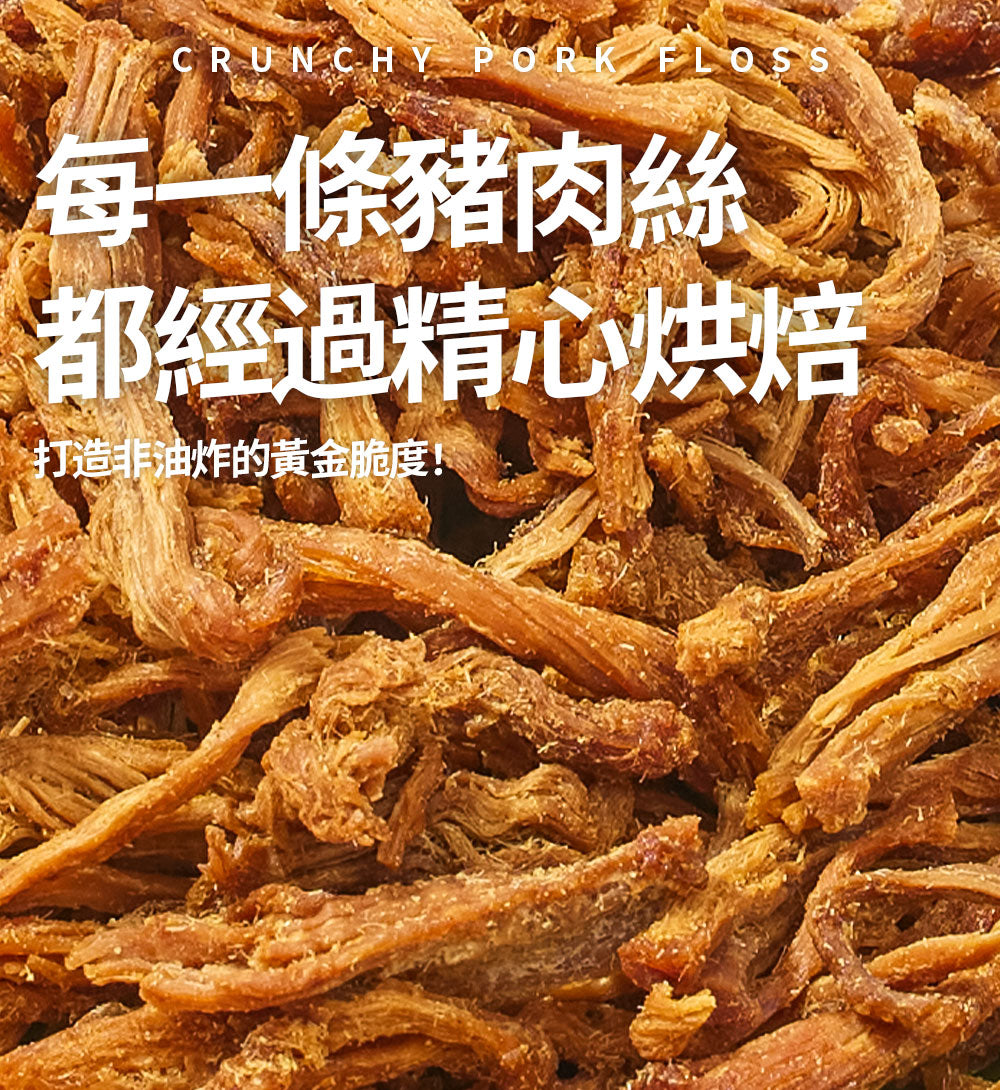 So Good Piece - 原箱優惠 - 高蛋白脆香豬肉條 - 原味 60g｜健康零食｜低脂低碳｜低卡路里｜無添加｜非油炸｜健身低脂食品