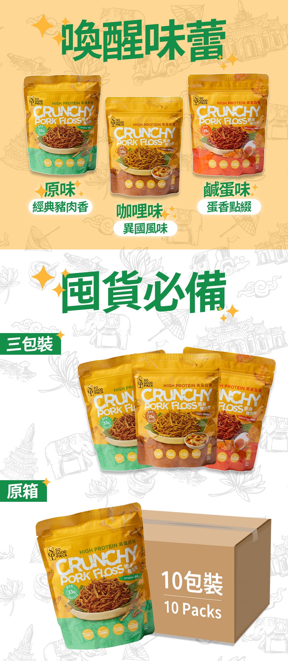 So Good Piece - 高蛋白脆香豬肉條 - 原味 60g【3包裝】｜健康零食｜低脂低碳｜低卡路里｜無添加｜非油炸｜健身低脂食品