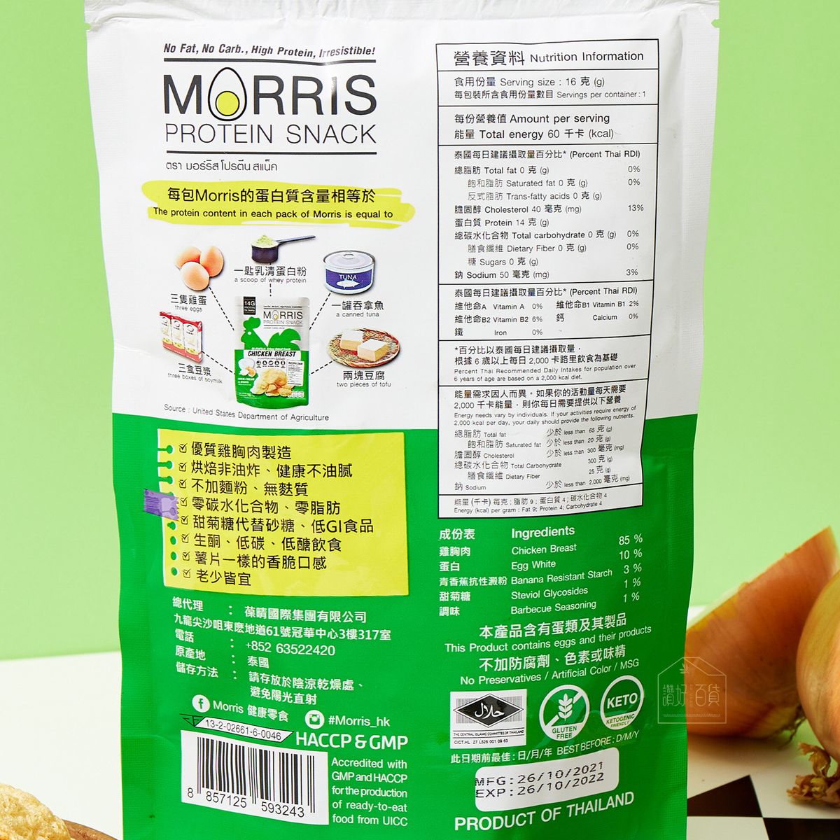 MORRIS - 高蛋白雞胸肉脆片 酸忌廉洋蔥味 3包裝 - 無麩質清真食品 適合Keto 生酮減肥/低醣飲食/非油炸/低卡路里/健身低脂食品/低碳水化合物/減肥零食#即食雞胸肉薯片零食