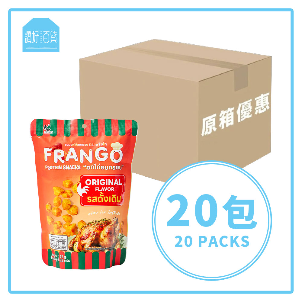 Frango - 原箱優惠 - 高蛋白零食 三角脆脆粒 原味 20包 - 低糖低碳低卡路里減肥snack #即食雞胸肉零食 #減肥健身人士健康零食