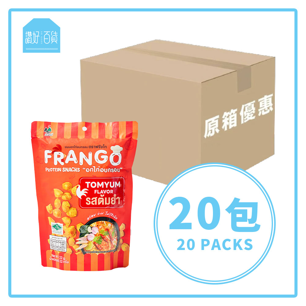 Frango - 原箱優惠 - 高蛋白零食 三角脆脆粒 冬陰功味 20包 - 低糖低碳低卡路里減肥snack #即食雞胸肉零食 #減肥健身人士健康零食