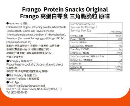 Frango - 【非生酮】高蛋白質三角脆脆粒 原味（全新包裝）