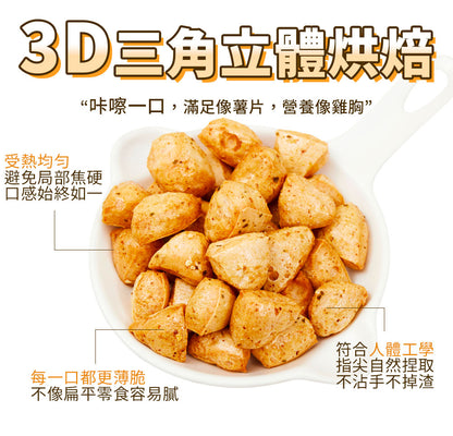 Frango - 原箱優惠 - 高蛋白雞胸肉零食 三角脆脆粒 酸忌廉洋蔥味 20包 - 適合gym健身/高蛋白質/低卡路里/低脂肪飲食/即食雞胸肉零食