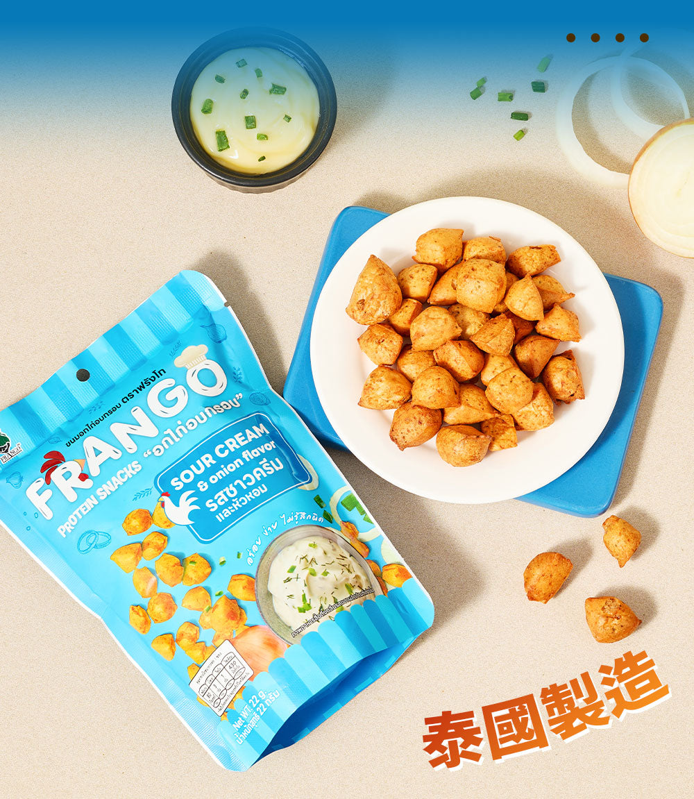 Frango - 【非生酮】高蛋白質三角脆脆粒 酸忌廉洋蔥味（全新包裝）
