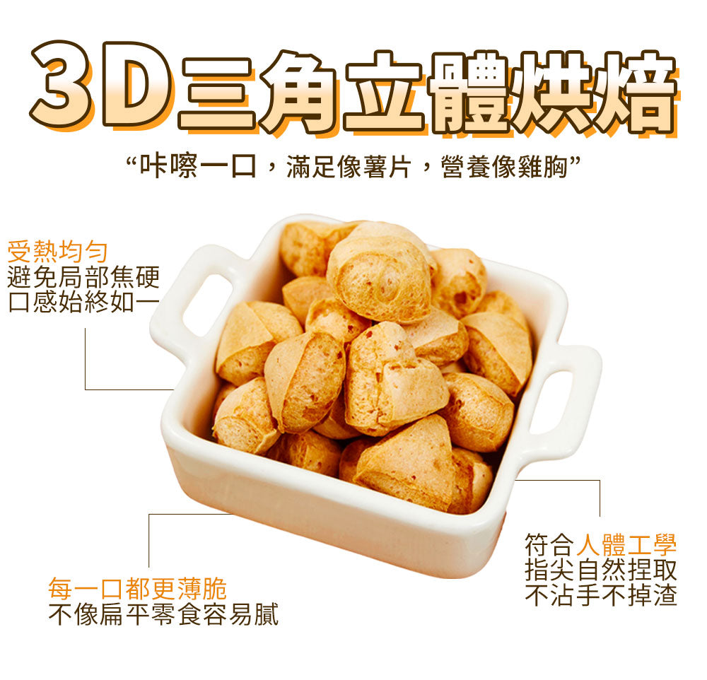 Frango - 原箱優惠 - 高蛋白零食 三角脆脆粒 冬陰功味 20包 - 低糖低碳低卡路里減肥snack #即食雞胸肉零食 #減肥健身人士健康零食