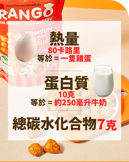 Frango - 【非生酮】高蛋白質三角脆脆粒 冬陰功味（全新包裝）