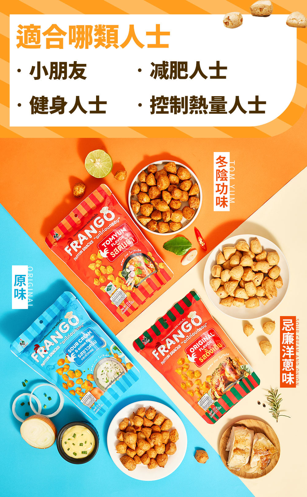 Frango - 原箱優惠 - 高蛋白零食 三角脆脆粒 冬陰功味 20包 - 低糖低碳低卡路里減肥snack #即食雞胸肉零食 #減肥健身人士健康零食