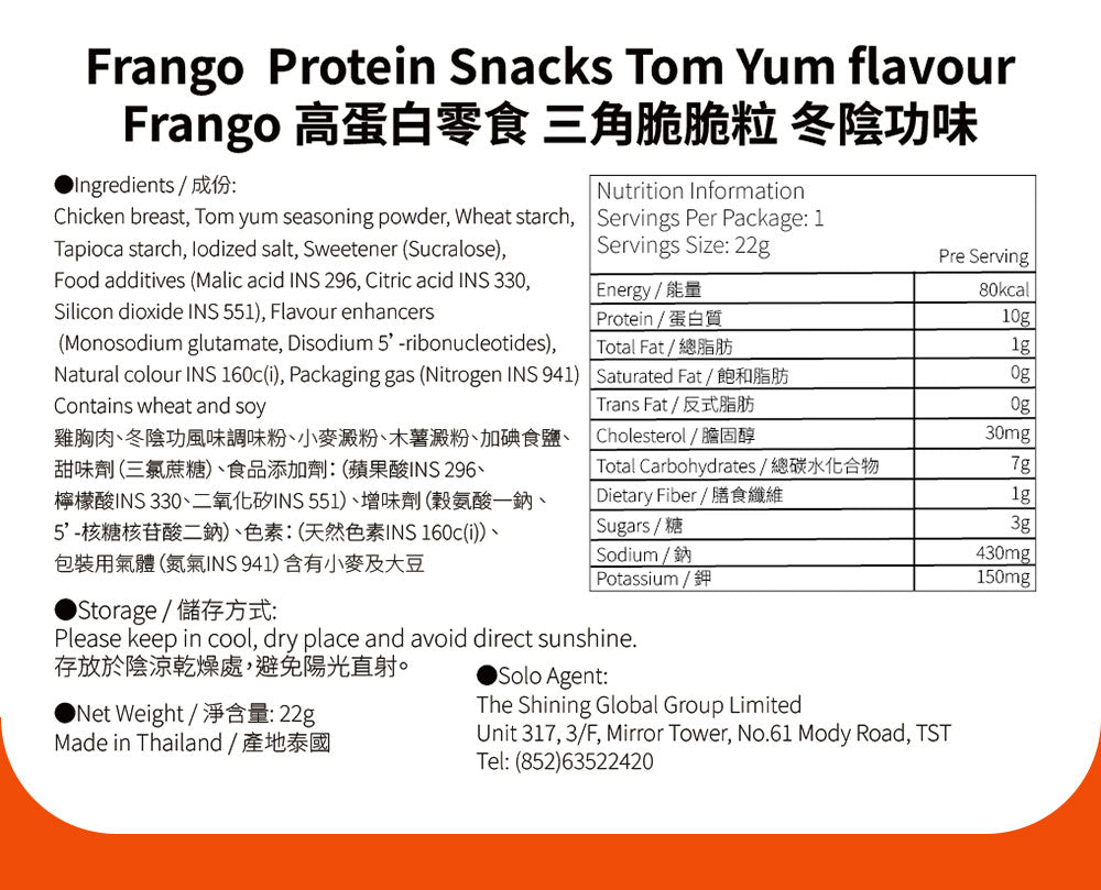 Frango - 【非生酮】高蛋白質三角脆脆粒 冬陰功味（全新包裝）