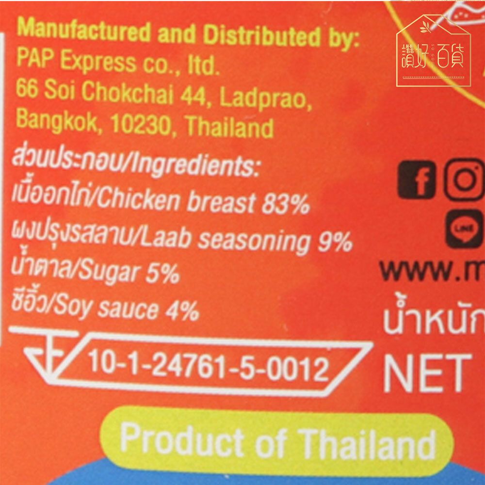 Mr Protein - 脆口雞胸肉鬆 泰式肉碎味 3罐裝