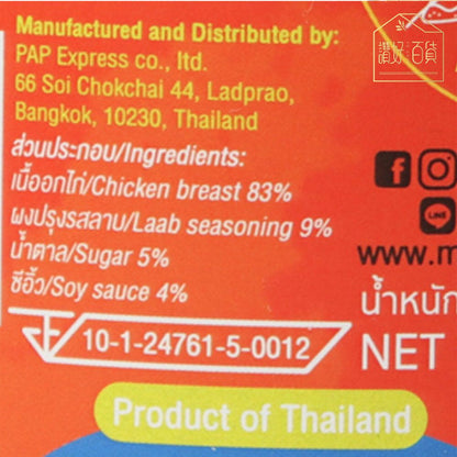 Mr Protein - 脆口雞胸肉鬆 泰式肉碎味 3罐裝