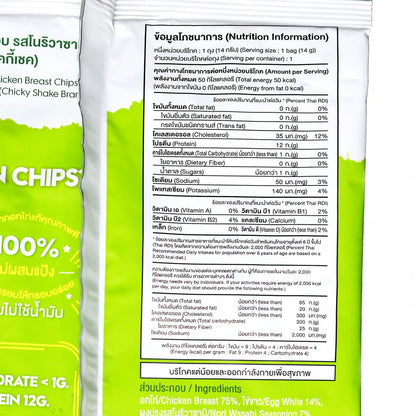 MORRIS - 雞胸肉脆片套裝 - 高蛋白質 燒烤味及酸忌廉洋蔥味 + CHICKY SHAKE 零脂肪 魷魚味及紫菜芥辣味 - 生酮飲食 低碳低卡路里#即食雞胸肉薯片零食