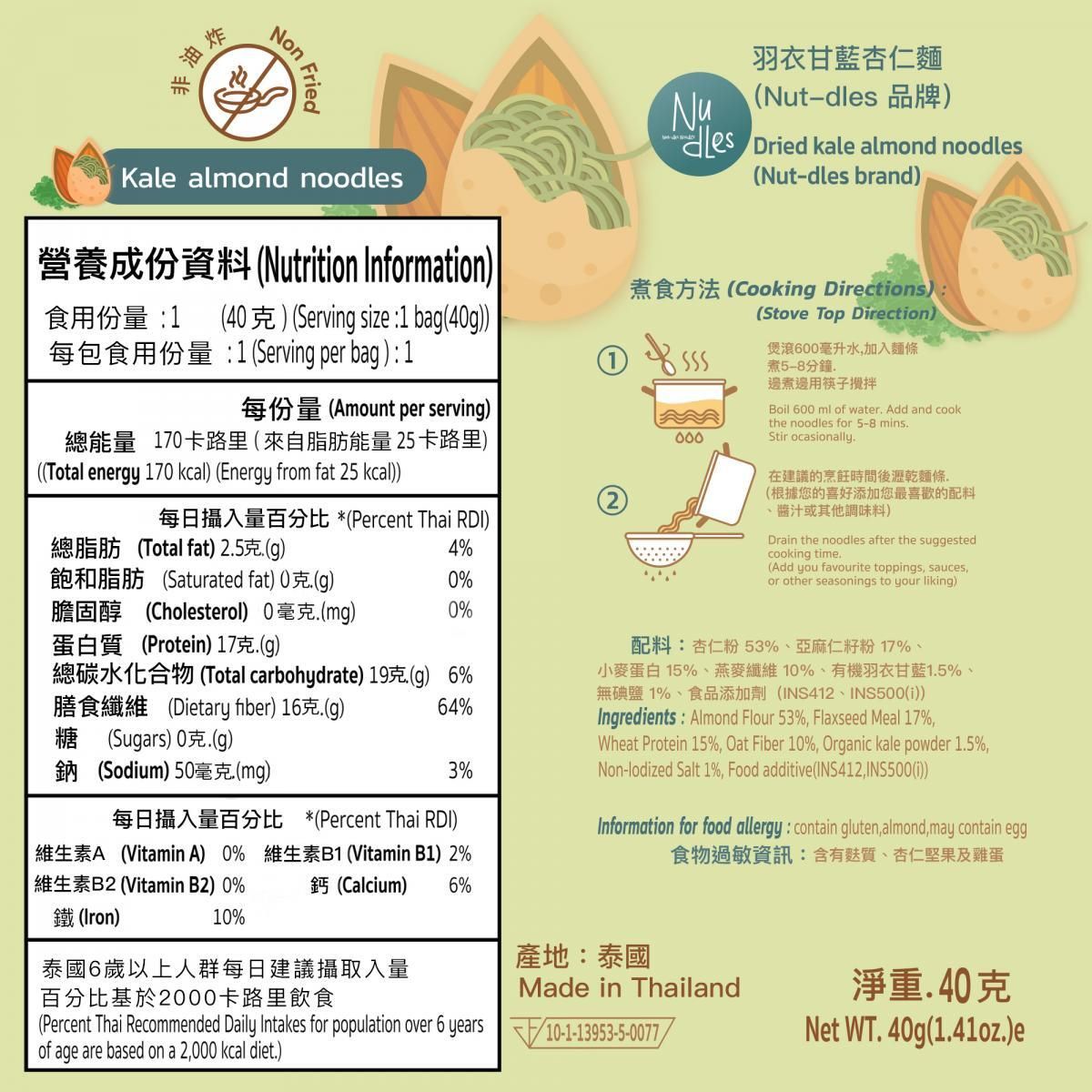 NuTdLes - 原箱優惠 - 羽衣甘藍杏仁麵 10包裝