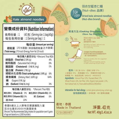 NuTdLes - 原箱優惠 - 羽衣甘藍杏仁麵 10包裝