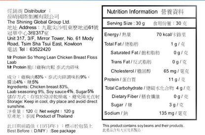 Mr Protein - 脆口雞胸肉鬆 泰式肉碎味 3罐裝