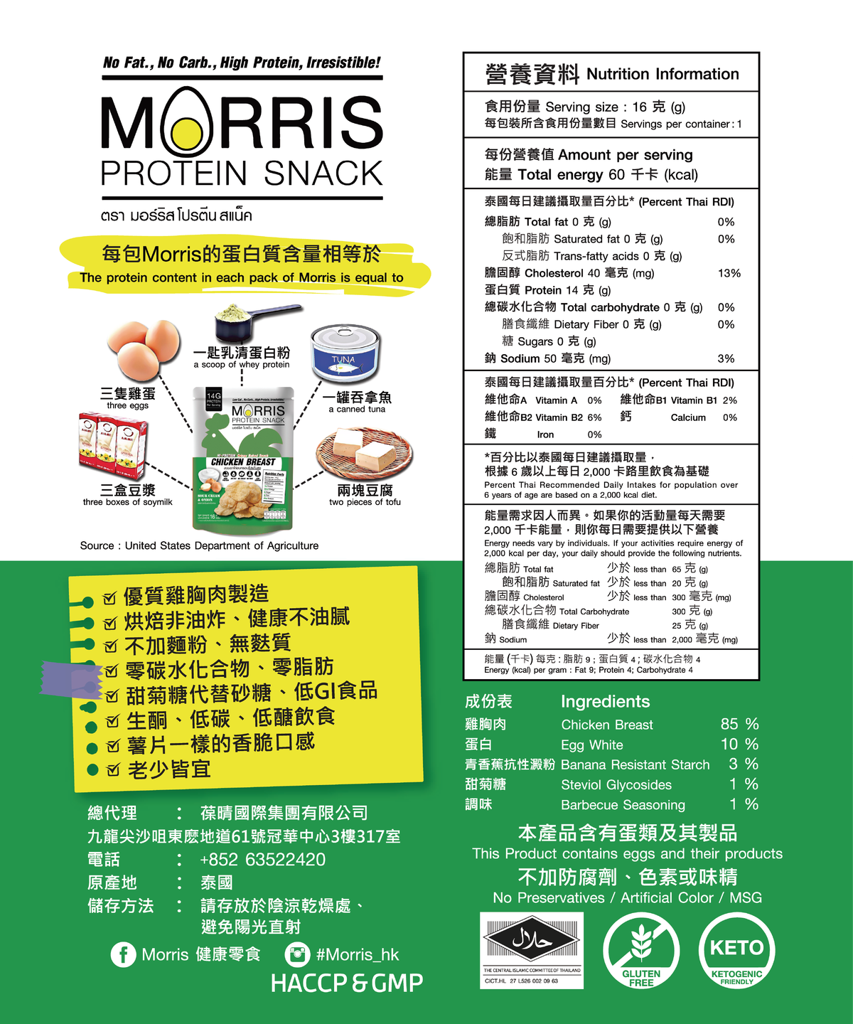 MORRIS - 雞胸肉脆片套裝 - 高蛋白質 燒烤味及酸忌廉洋蔥味 + CHICKY SHAKE 零脂肪 魷魚味及紫菜芥辣味 - 生酮飲食 低碳低卡路里#即食雞胸肉薯片零食