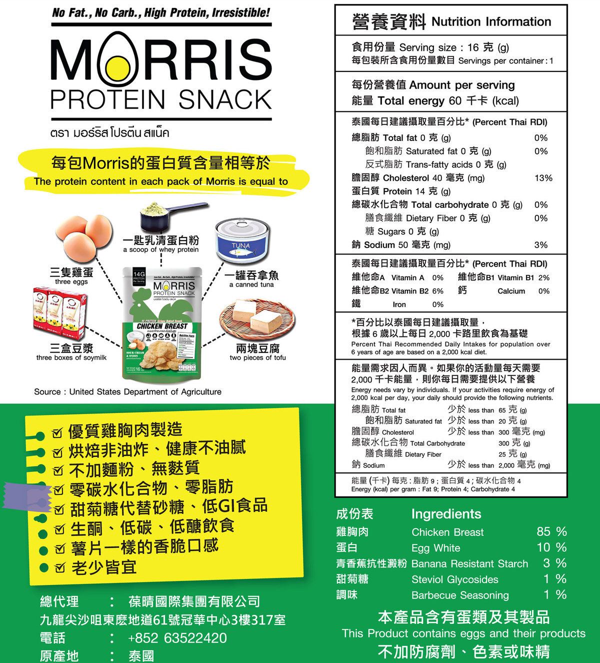 MORRIS - 高蛋白雞胸肉脆片 酸忌廉洋蔥味 3包裝 - 無麩質清真食品 適合Keto 生酮減肥/低醣飲食/非油炸/低卡路里/健身低脂食品/低碳水化合物/減肥零食#即食雞胸肉薯片零食
