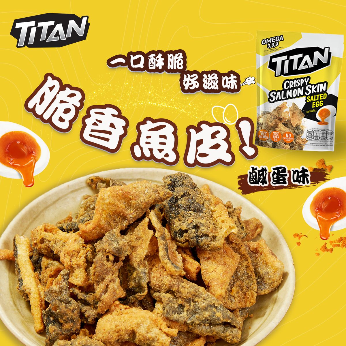TITAN - 脆三文魚皮零食 –鹹蛋味
