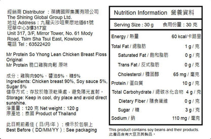 Mr Protein - 脆口雞胸肉鬆 原味 3罐裝