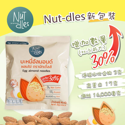 NuTdLes - 原箱優惠 - 原味杏仁麵 10包裝