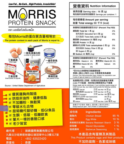 MORRIS - 原箱優惠 - 高蛋白雞胸肉脆片零食 燒烤味 20包裝 - 無麩質清真食品/生酮飲食/低碳水化合物/0糖低脂肪非油炸薯片/低卡路里0糖零食 即食雞胸薯片
