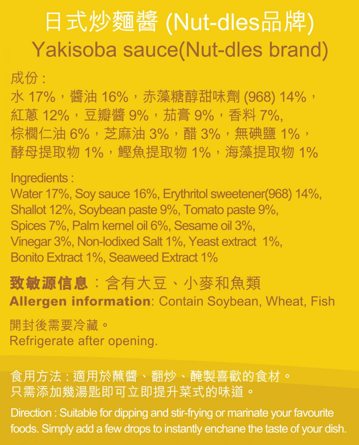 NuTdLes - 生酮日式炒麵醬200克