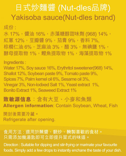 NuTdLes - 生酮日式炒麵醬200克