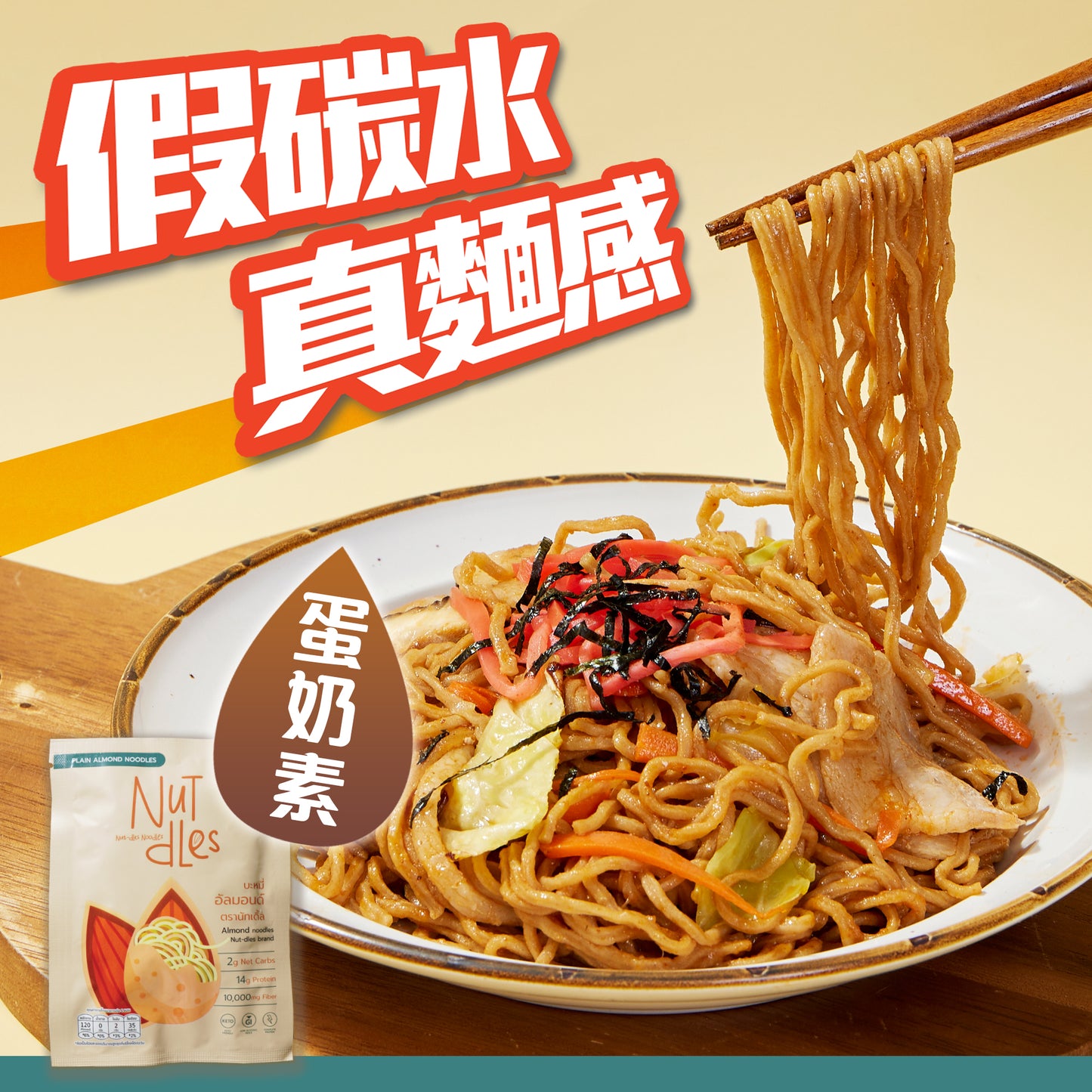 NuTdLes - 生酮原味杏仁麵 單包裝30g
