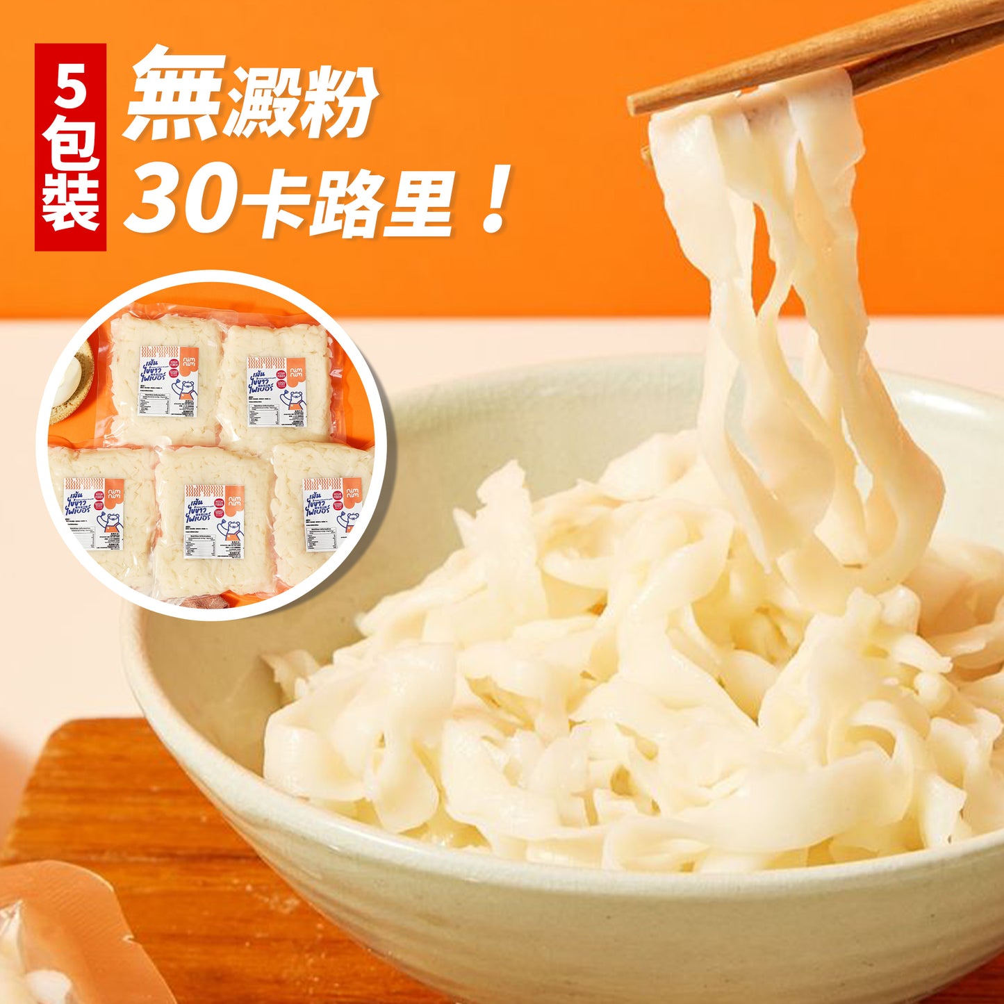 Nimnim - 即食蛋白麵/河粉 5包裝 - 適合生酮蛋奶素食/高蛋白質/低脂肪低卡路里