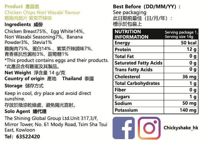 MORRIS - 雞胸肉脆片套裝 - 高蛋白質 燒烤味及酸忌廉洋蔥味 + CHICKY SHAKE 零脂肪 魷魚味及紫菜芥辣味 - 生酮飲食 低碳低卡路里#即食雞胸肉薯片零食
