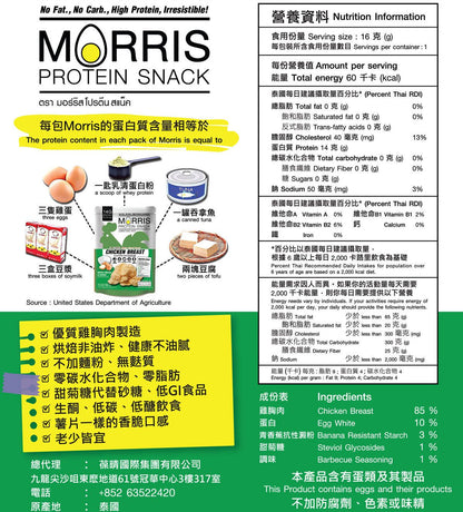 MORRIS - 原箱優惠 - 高蛋白質雞胸肉脆片 酸忌廉洋蔥味 20包裝 - 無麩質 清真食品 適合生酮/低醣/健身/高蛋白質/低卡路里低脂肪飲食/減肥零食 #即食雞胸肉薯片零食