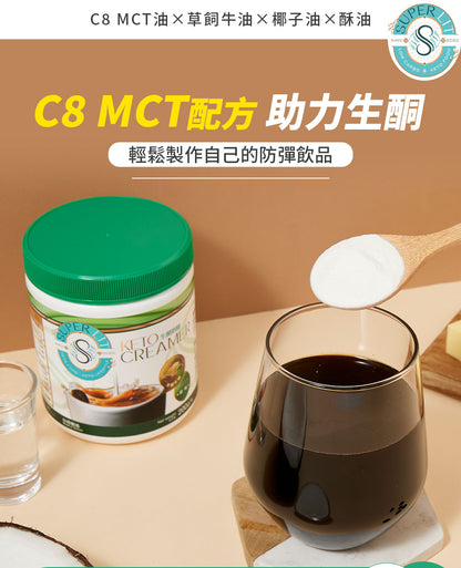 SUPER LIT - 生酮奶精/咖啡伴侣 200克  C8 MCT油粉- 可沖防彈咖啡/奶茶/可可/奶昔/代餐