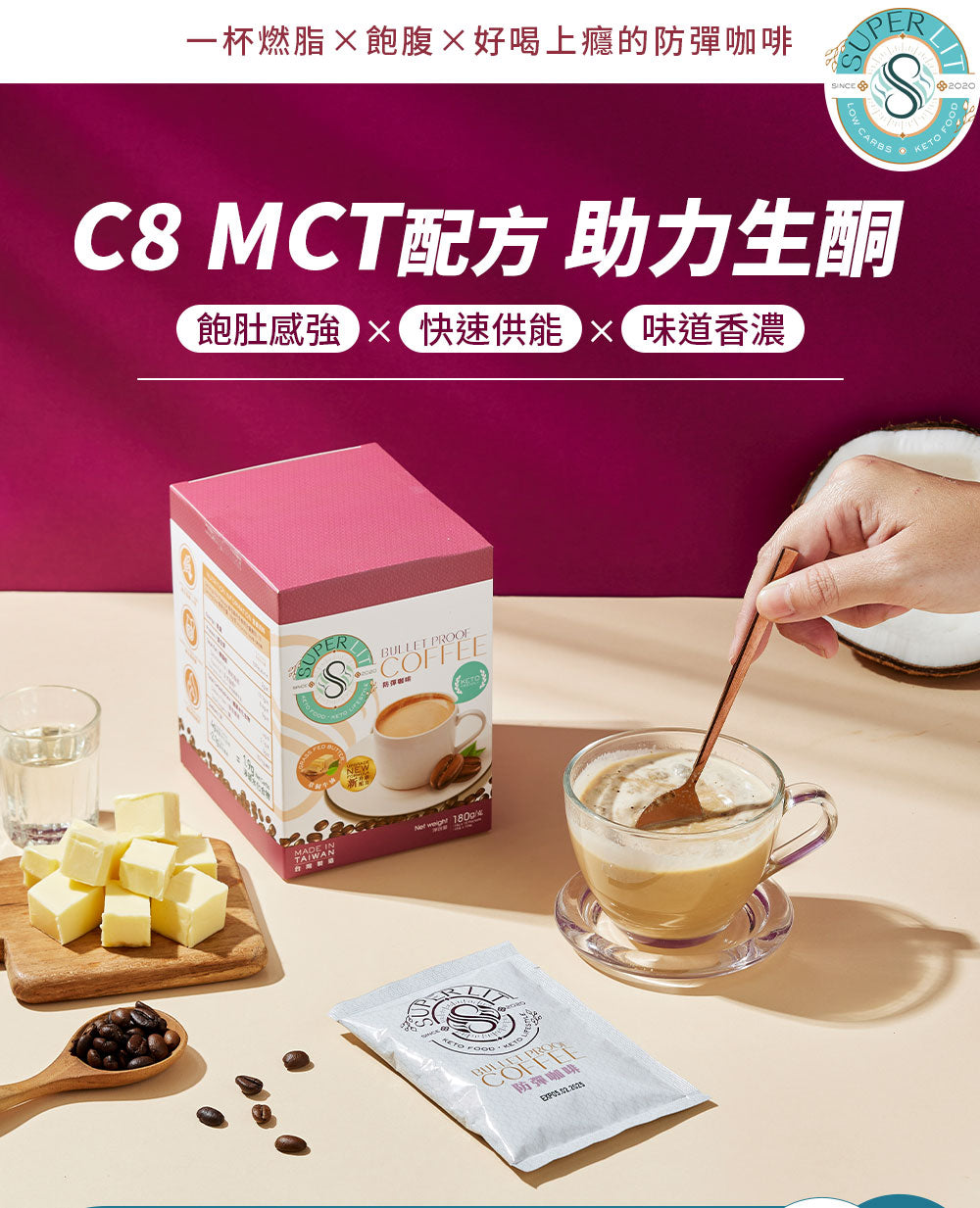 SUPER LIT - 草飼牛油 生酮防彈咖啡（椰子油、C8 MCT 油粉 、酥油）