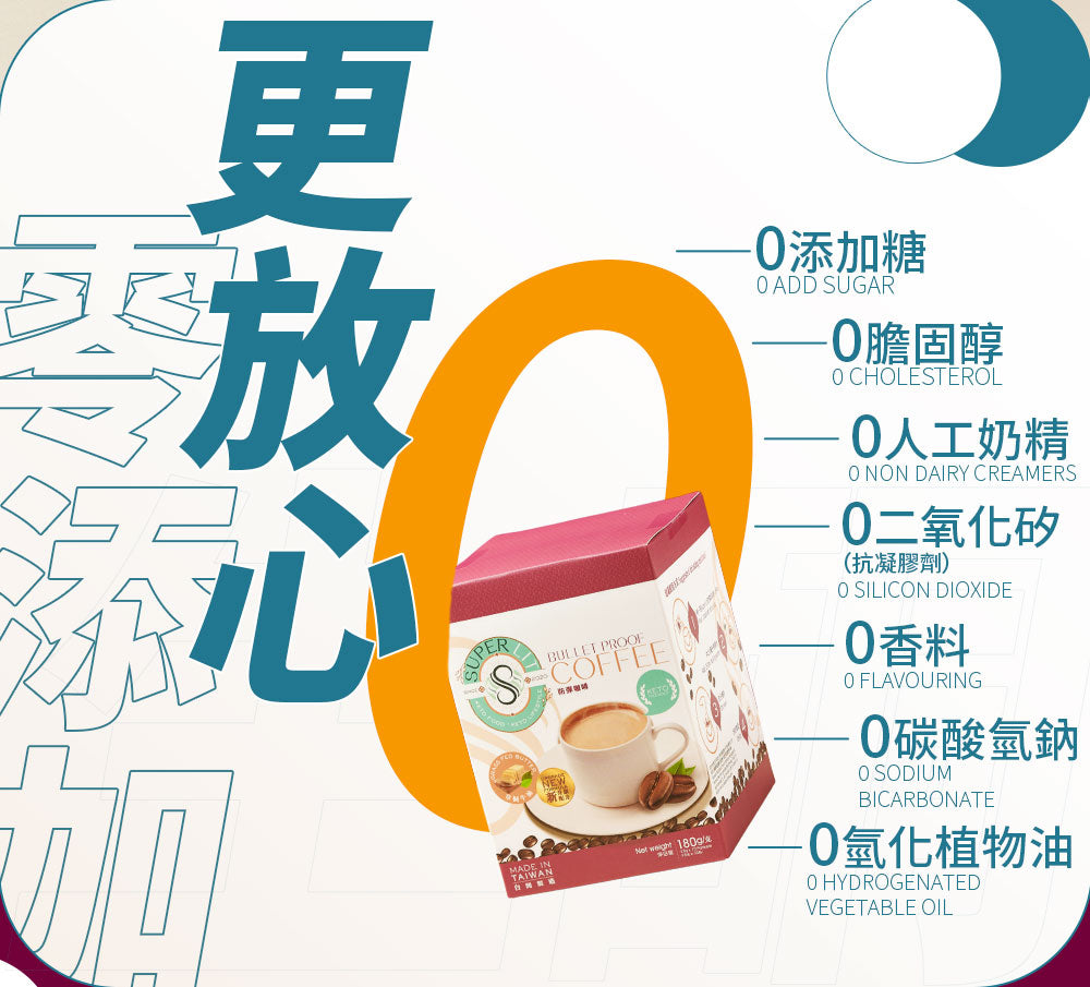 SUPER LIT - 草飼牛油 生酮防彈咖啡（椰子油、C8 MCT 油粉 、酥油）