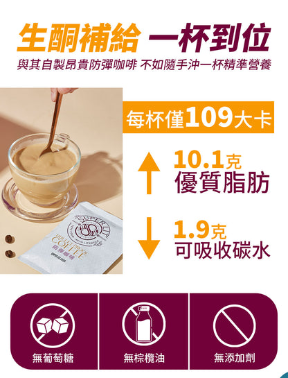 SUPER LIT - 原箱優惠 - 即沖防彈咖啡 （瘦身代餐速溶盒裝咖啡粉） 10盒裝 - 生酮飲食/飽腹早餐代餐/低碳飲食/keto 減肥