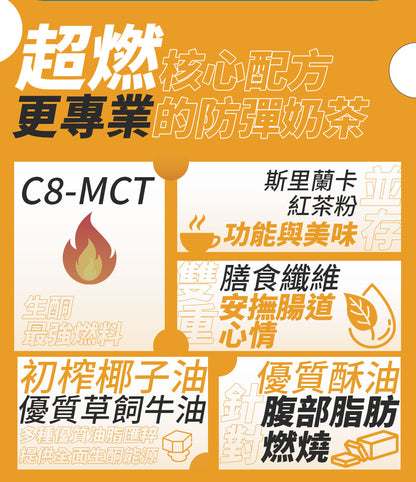 SUPER LIT - 防彈奶茶（椰子油、C8 MCT 油粉 、酥油）