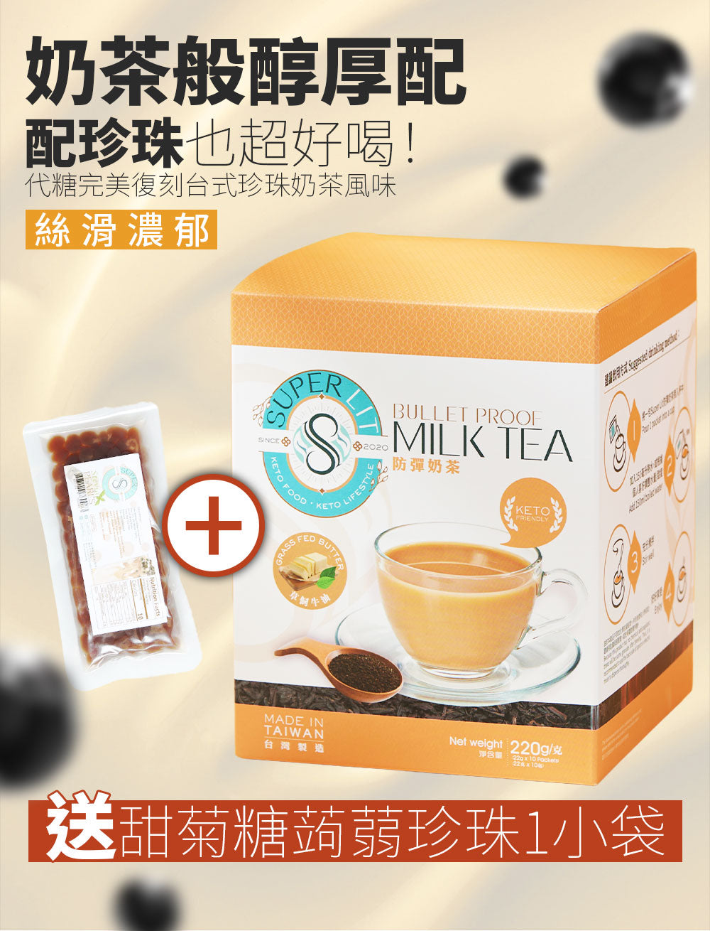 SUPER LIT - 防彈奶茶（椰子油、C8 MCT 油粉 、酥油）