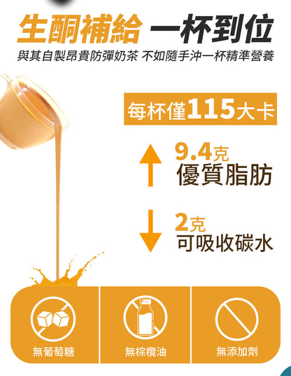 SUPER LIT - 防彈奶茶（椰子油、C8 MCT 油粉 、酥油）