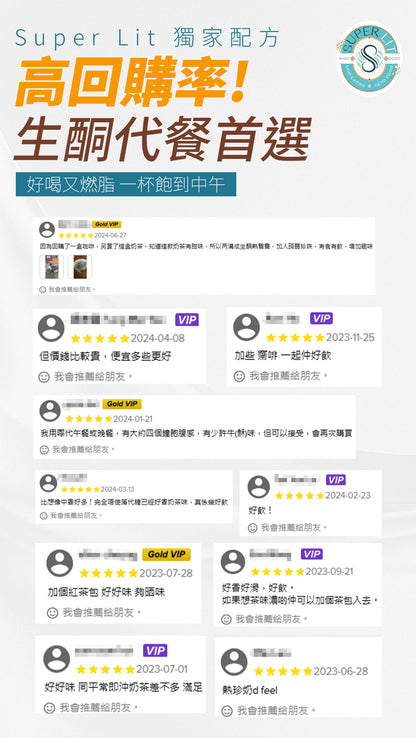 SUPER LIT - 防彈奶茶（椰子油、C8 MCT 油粉 、酥油）