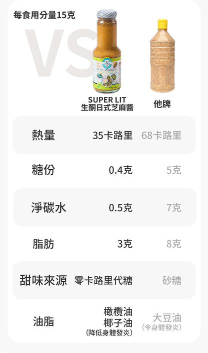 SUPER LIT - 多件特惠裝 - 3支 生酮日式芝麻醬