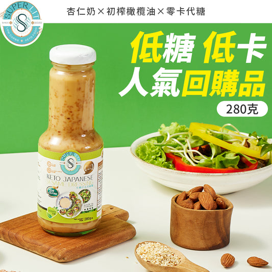 SUPER LIT - 生酮純素 日式芝麻醬  （沙律醬、拌麵醬）