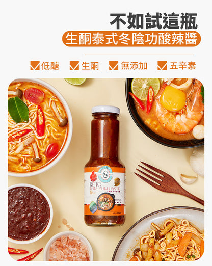 SUPER LIT - 生酮素食泰式冬陰功醬 - 五辛素