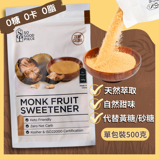 So Good Piece - 黃金羅漢果糖 500克 - 零卡路里代糖