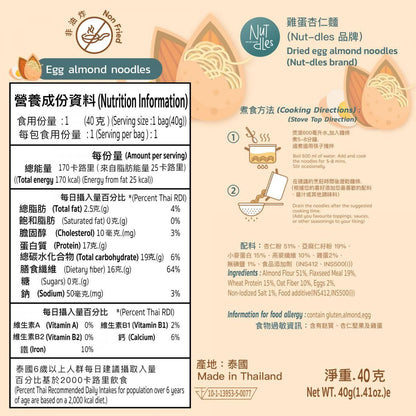 NuTdLes - 原箱優惠 - 原味杏仁麵 10包裝