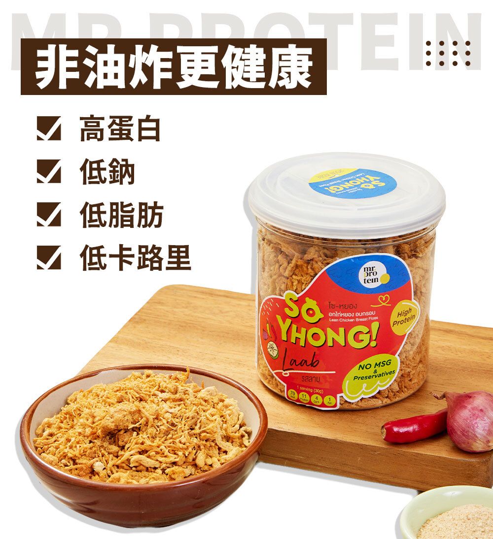 Mr Protein - 脆口雞胸肉鬆 泰式肉碎味 3罐裝