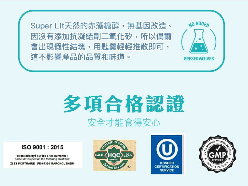 SUPER LIT - 原箱優惠 - 法國天然赤藻糖醇 3包裝  零卡路里 零碳水