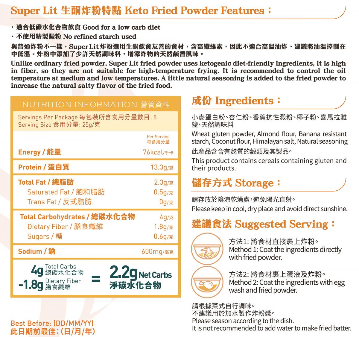 SUPER LIT - 生酮炸粉 200克 - 純素食