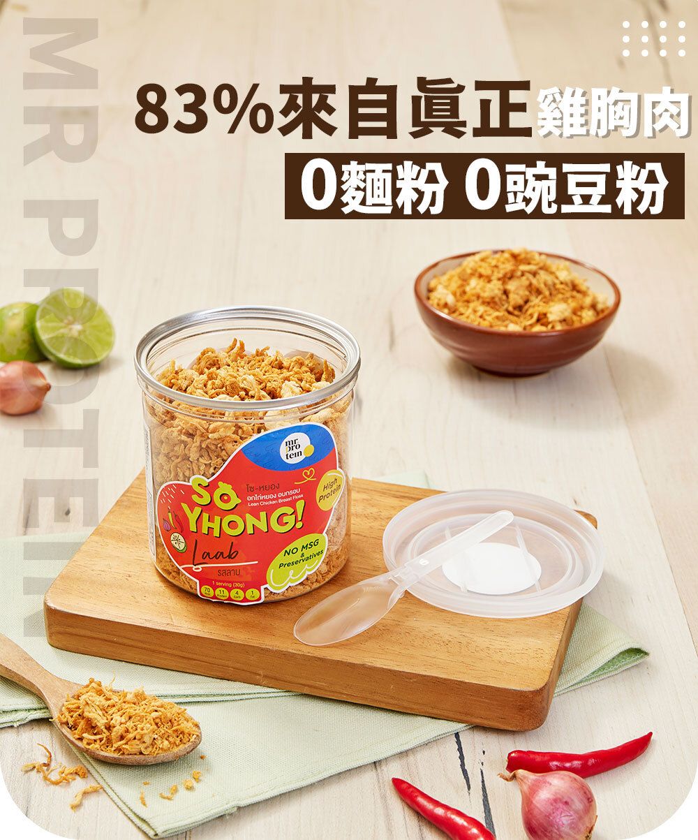 Mr Protein - 脆口雞胸肉鬆 泰式肉碎味 3罐裝