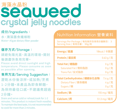 輕食時光 - 海藻水晶粉 單包裝 - 純素食海藻麵