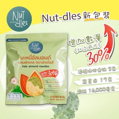 NuTdLes - 原箱優惠 - 羽衣甘藍杏仁麵 10包裝