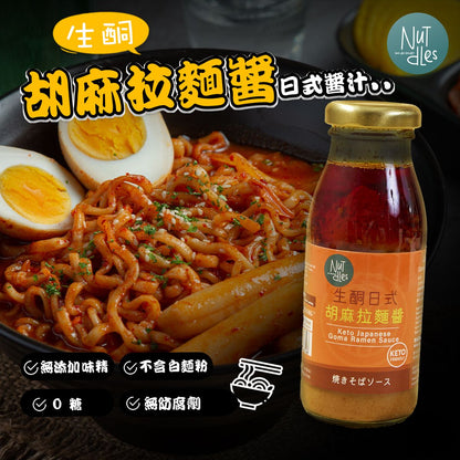 NuTdLes - 生酮日式胡麻拉麵醬200克